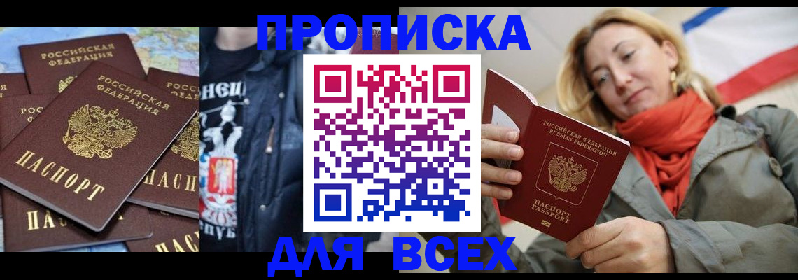 где прописаться в Калаче-на-Дону