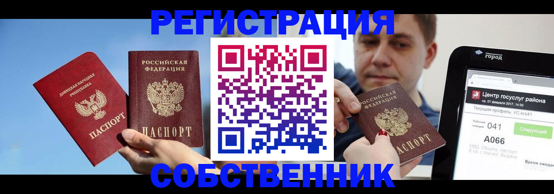 прописка законно в Калаче-на-Дону