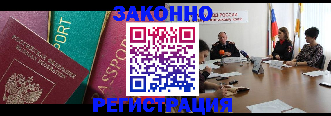 прописка в Калаче-на-Дону